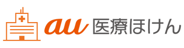 au医療ほけん