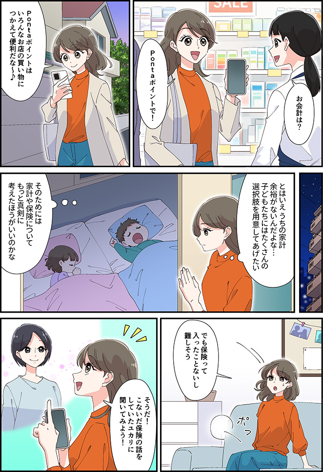 マンガですっきり解説！ | auの生命ほけん　魅力1　ポイントが毎月ずっとたまって嬉しい！