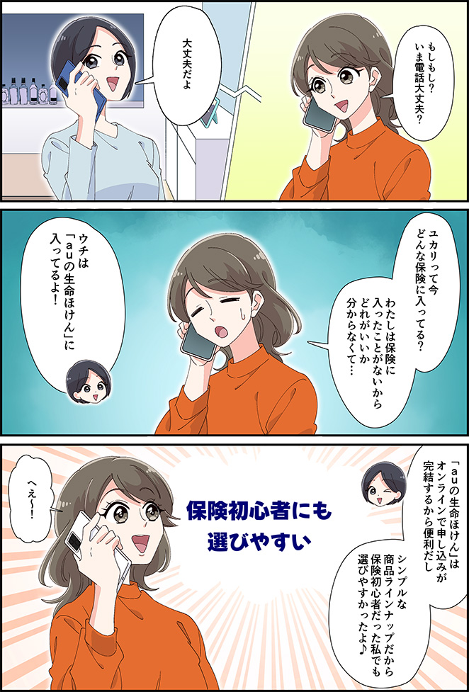 マンガですっきり解説！ | auの生命ほけん　魅力1　ポイントが毎月ずっとたまって嬉しい！