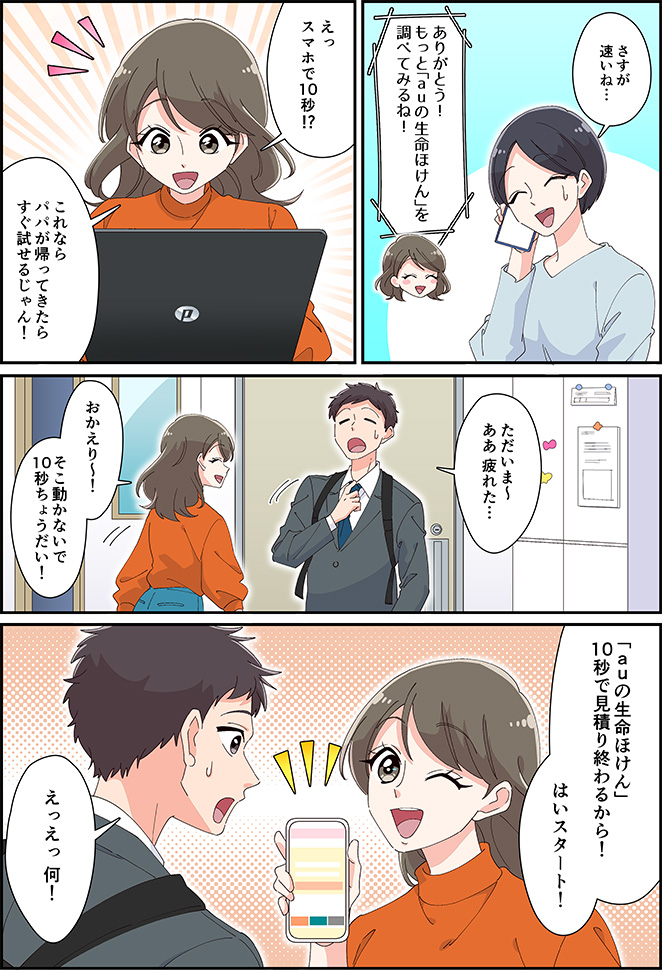 マンガですっきり解説！ | auの生命ほけん　魅力1　ポイントが毎月ずっとたまって嬉しい！