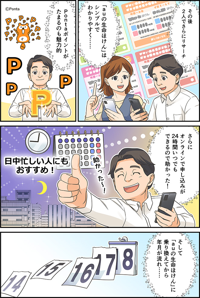 マンガですっきり解説！ | auの生命ほけん　魅力2　月々の保険料を節約できるかも！