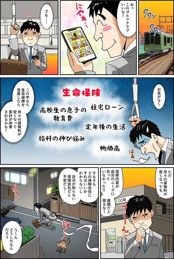 マンガですっきり解説！ | auの生命ほけん　魅力3　ライフネット生命の保険商品と同一！