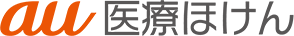 au医療ほけん