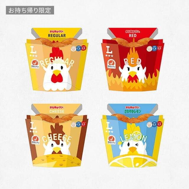 お持ち帰り限定