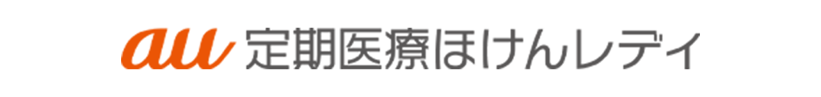 定期医療ほけんレディ